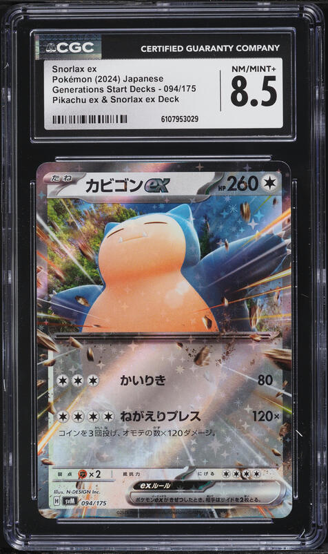snorlax ex pokemon card (076) 2025 Pre EN-Prismatic Evolutions end display Snorlax ex 076/131 Sv: Prismatic