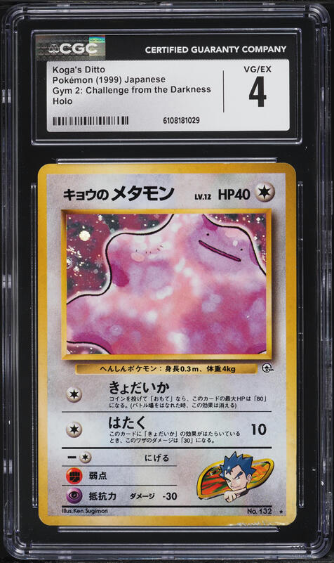 1999 ditto pokemon card pokemon Gym Challenge Kogas Ditto DITTO HOLO FROM FOSSIL