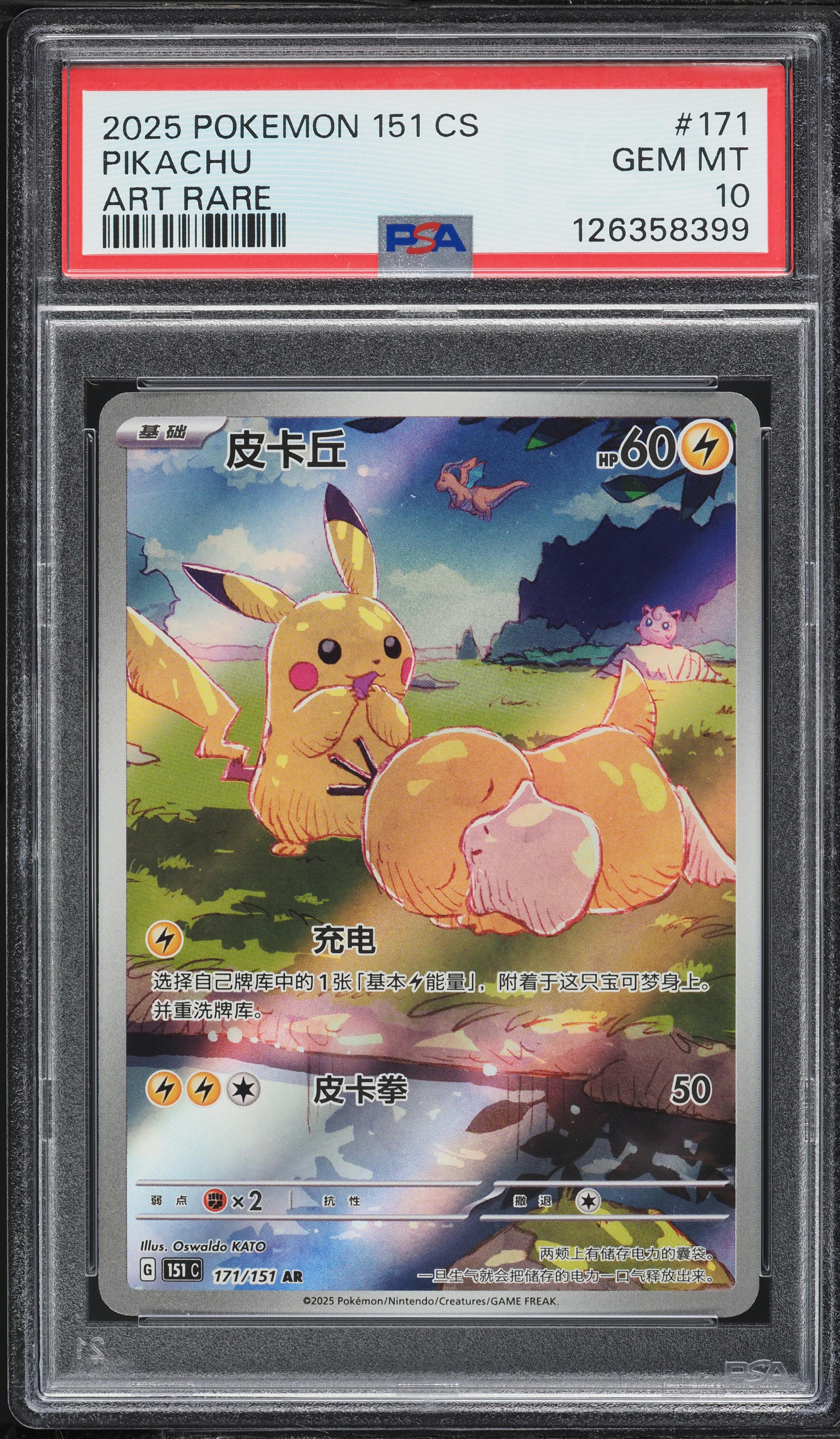 2025 Pokemon Chinese Scarlet & Violet 151 AR Pikachu #171 PSA 10