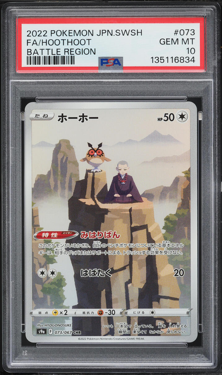 2022 Pokemon Japanese Sword & Shield Battle Region CHR Hoothoot #73 PSA 10 GEM MINT