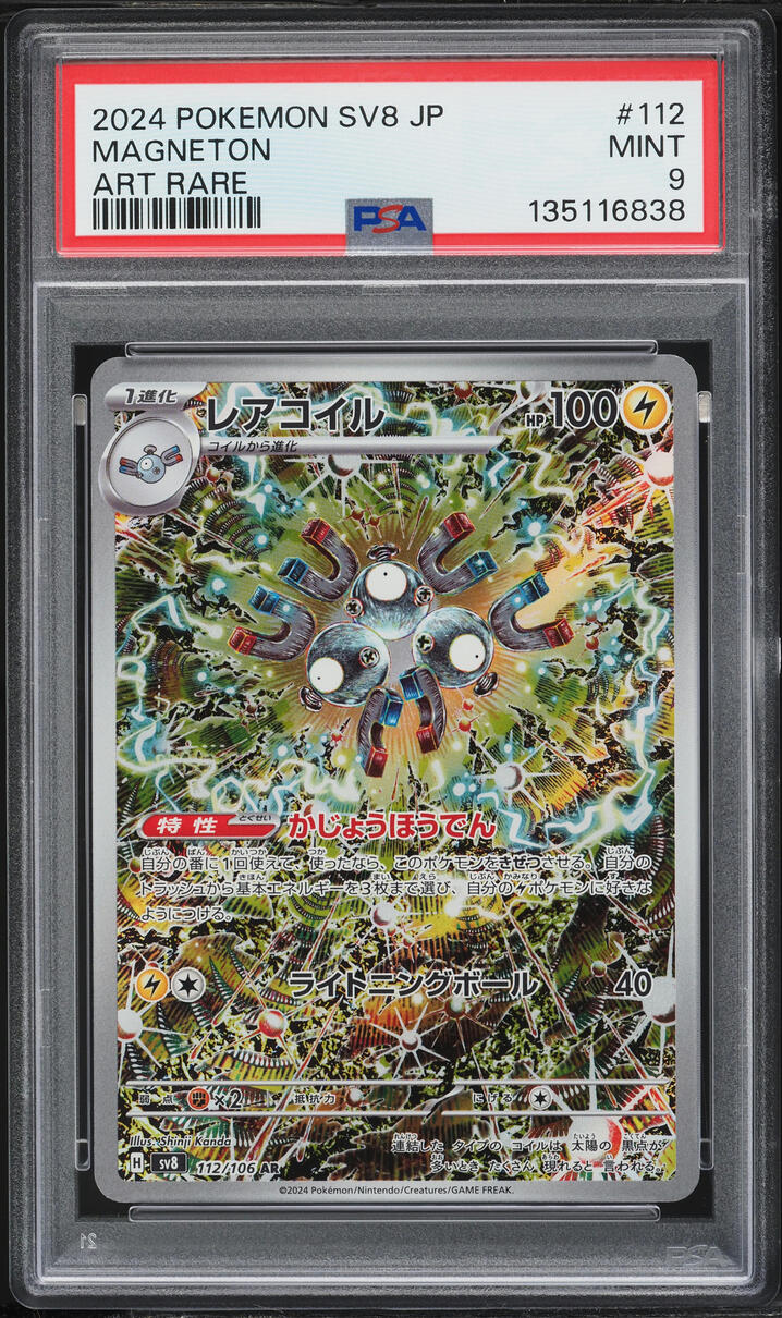 2024 Pokemon Japanese Scarlet & Violet Super Electric Breaker AR Magneton #112 PSA 9 MINT