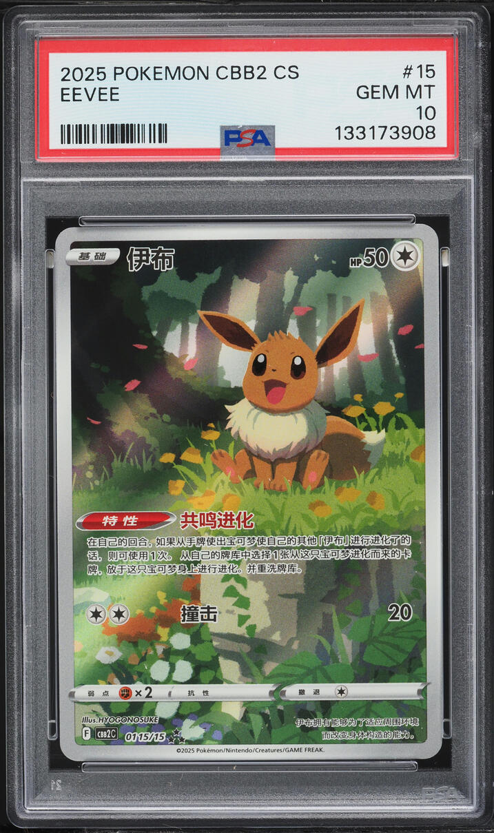 2025 Pokemon Chinese Scarlet & Violet Gem Pack Vol 2 Full Art Eevee #15 PSA 10 GEM MINT