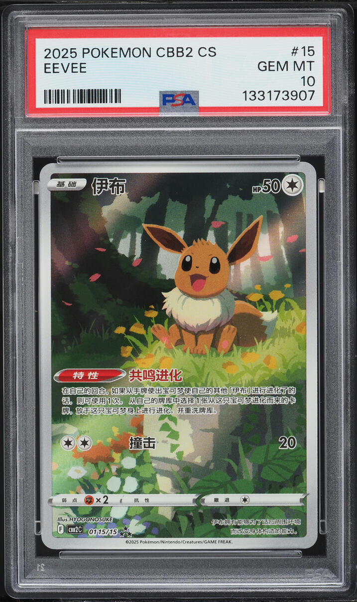 2025 Pokemon Chinese Scarlet & Violet Gem Pack Vol 2 Full Art Eevee #15 PSA 10 GEM MINT