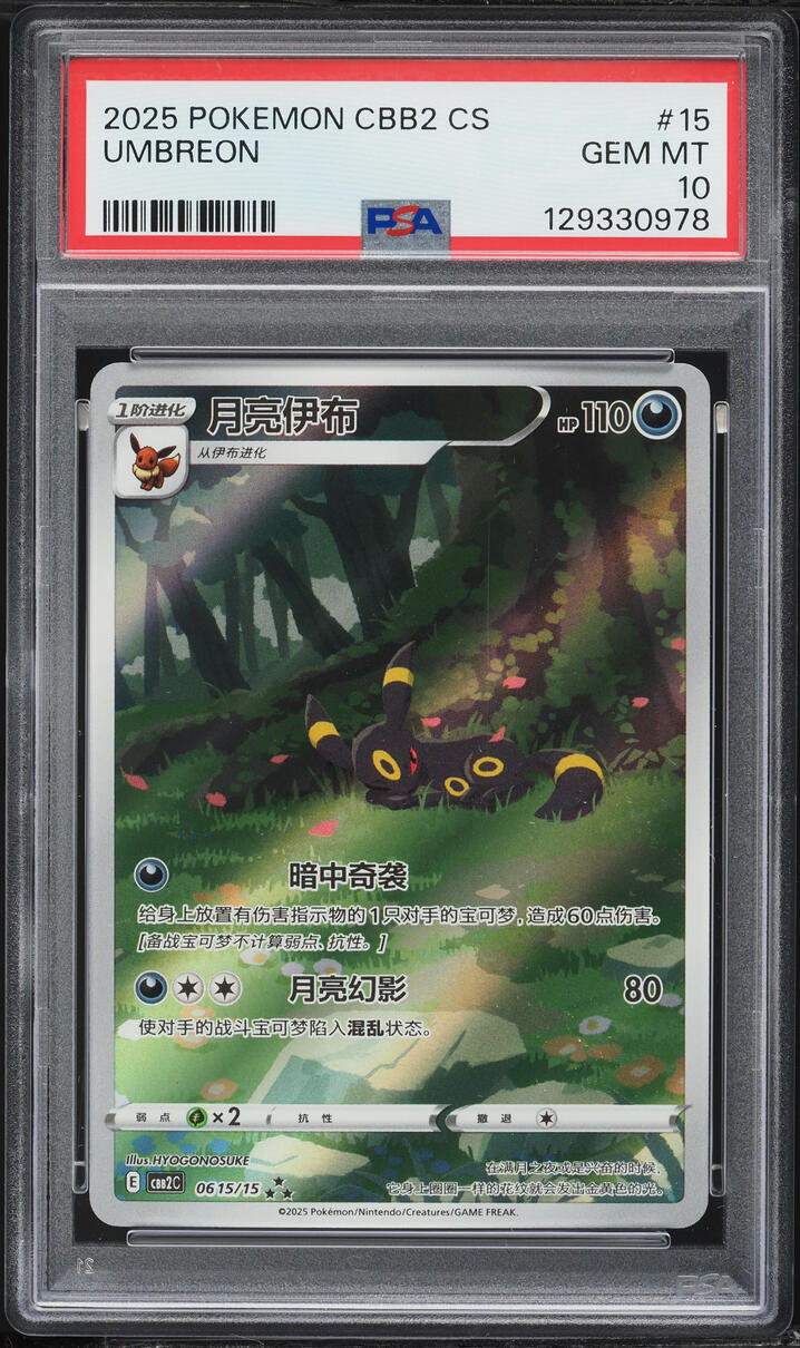 2025 Pokemon Chinese Scarlet & Violet Gem Pack Vol. 2 Full Art Umbreon #15 PSA 10 GEM MINT