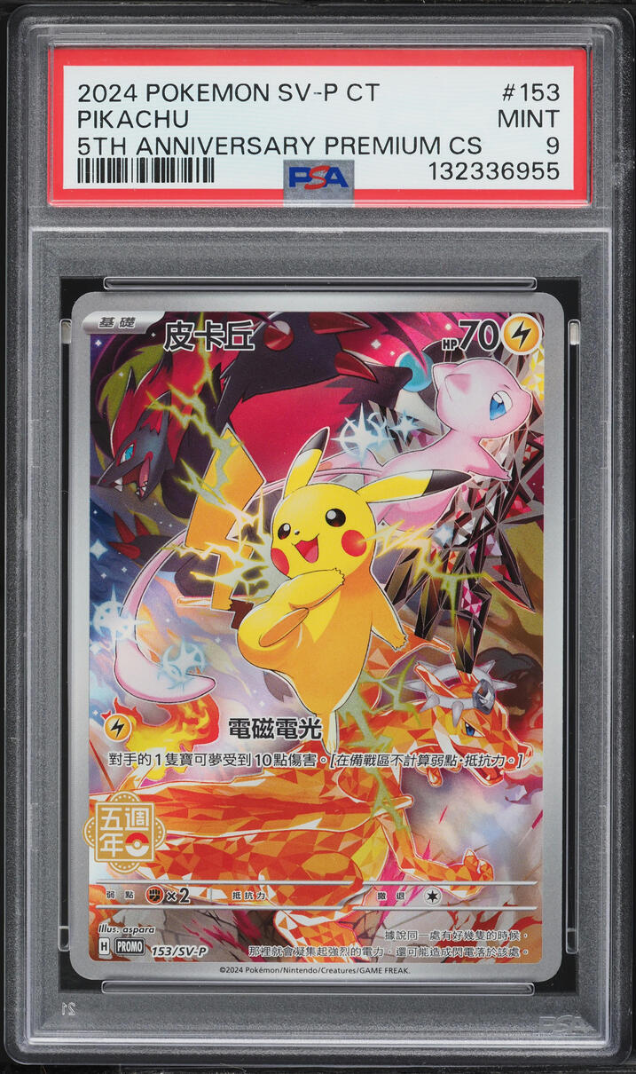 2024 Pokemon Chinese SV Promo 5th Anniversary Premium Alt Art Pikachu #153 PSA 9 MINT