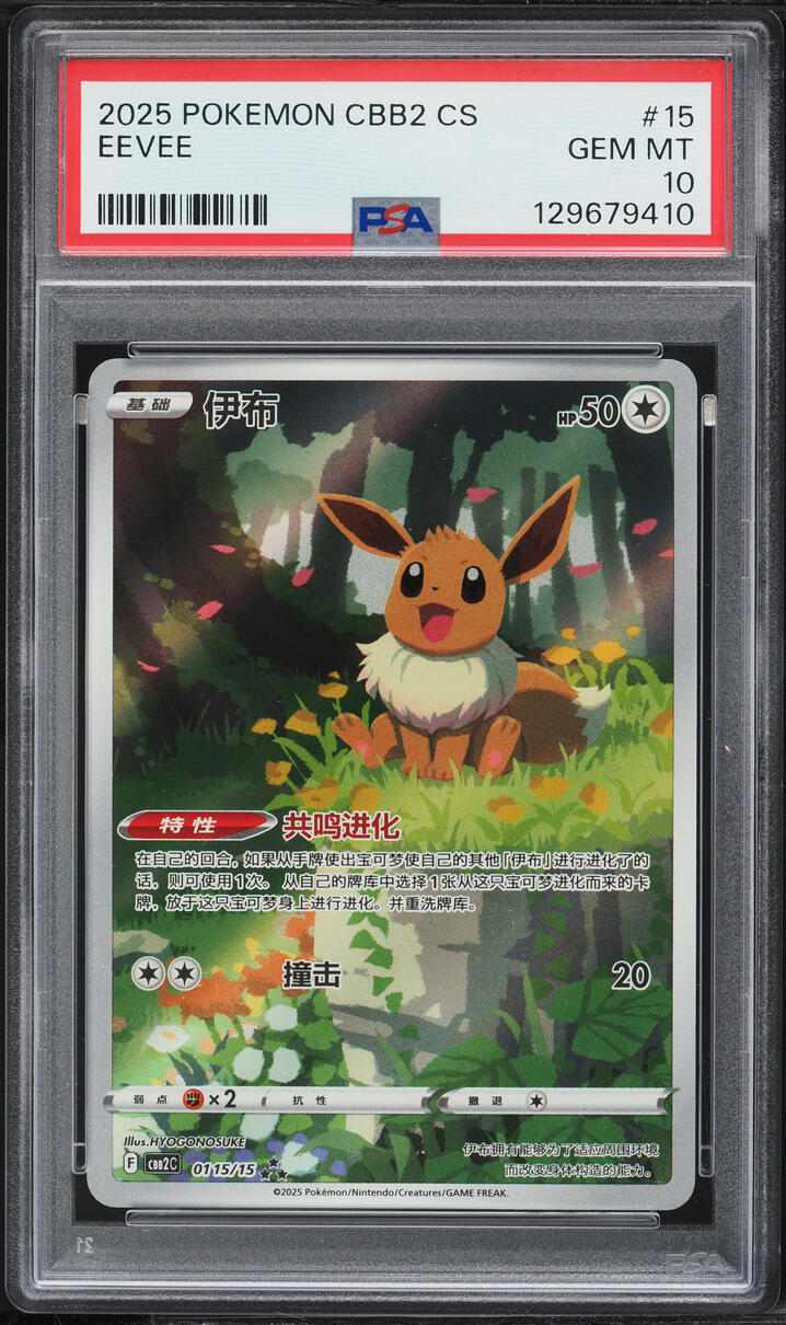 2025 Pokemon Chinese Scarlet & Violet Gem Pack Vol 2 Full Art Eevee #15 PSA 10 GEM MINT
