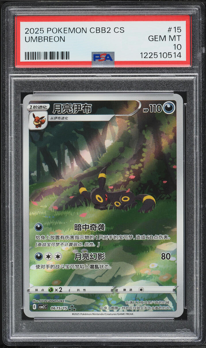 2025 Pokemon Chinese Scarlet & Violet Gem Pack Vol. 2 Full Art Umbreon #15 PSA 10 GEM MINT
