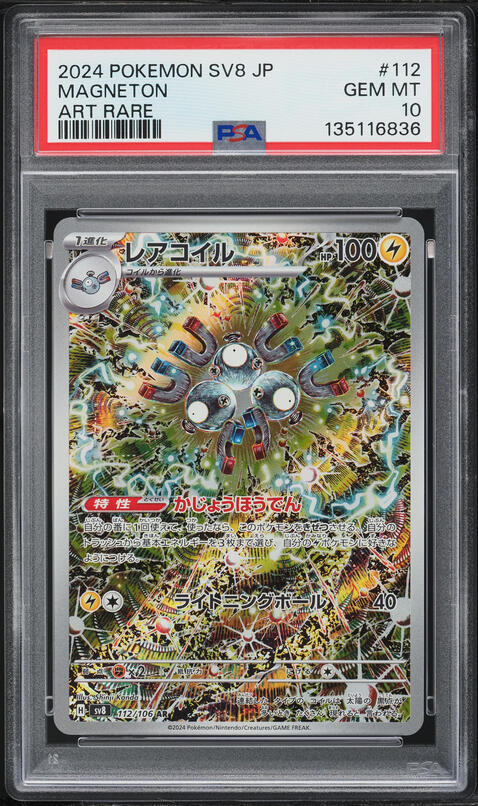 2024 Pokemon Japanese Scarlet & Violet Super Electric Breaker AR