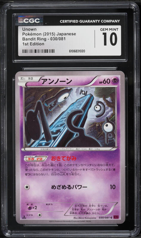 2015 Pokemon Japanese XY Bandit Ring 1st Edition Unown #30 CGC 10 GEM MINT