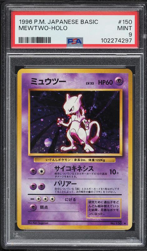 1996 Pokemon Japanese Base Set Holo Mewtwo #150 PSA 8 NM-MT on Fanatics Collect 1996 Pokemon Japanese Base Set Holo Mewtwo #150 PSA 8 NM-MT on Fanatics Collect