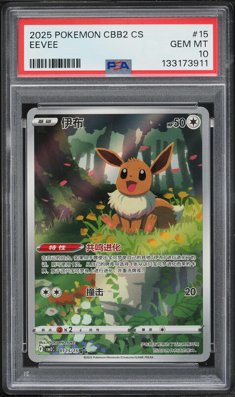 1997 Pokemon Japanese Topsun Holofoil Eevee #133 PSA 8 NM-MT on