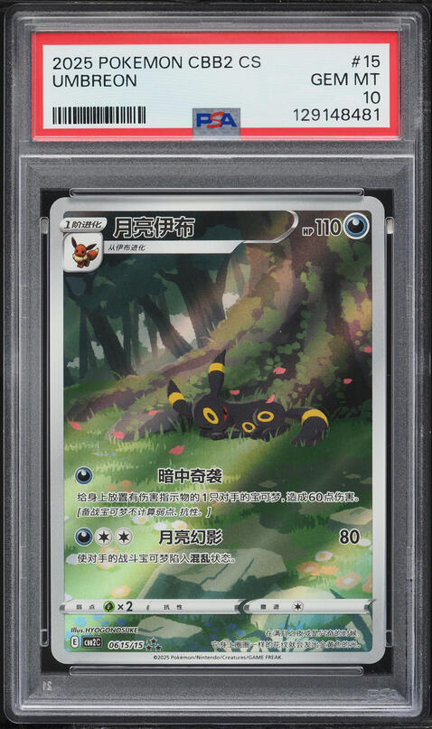 2025 Umbreon ex ポケモンカード Gem Mint 10 v1529403_20250911150016158M_1.jpg