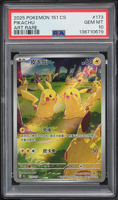 2025 Pokemon Chinese 151 C-Collection 151 AR Pikachu #173 PSA 10