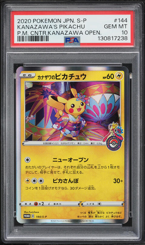 2020 Pokemon Japanese Sword & Shield Promo Pikapika! Holo Pikachu