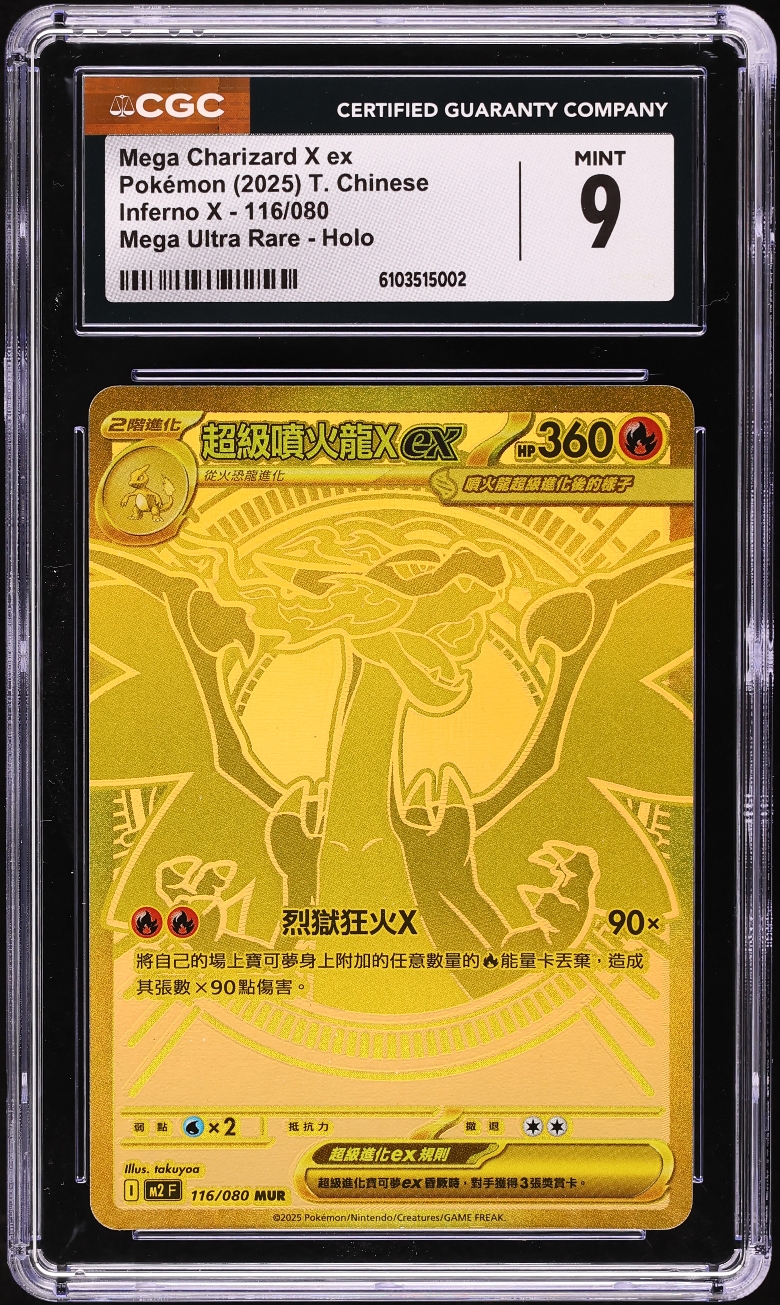 2025 Pokemon Chinese Mega Inferno X MUR Mega Charizard X ex #116