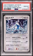 2007 Pokemon Japanese 10th Movie Commemoration Promo Holo Lugia