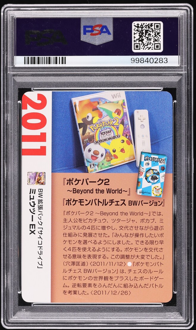 2021 Pokemon Japanese Creatures Deck Corportate History Mewtwo EX #2011 PSA 10 GEM MINT