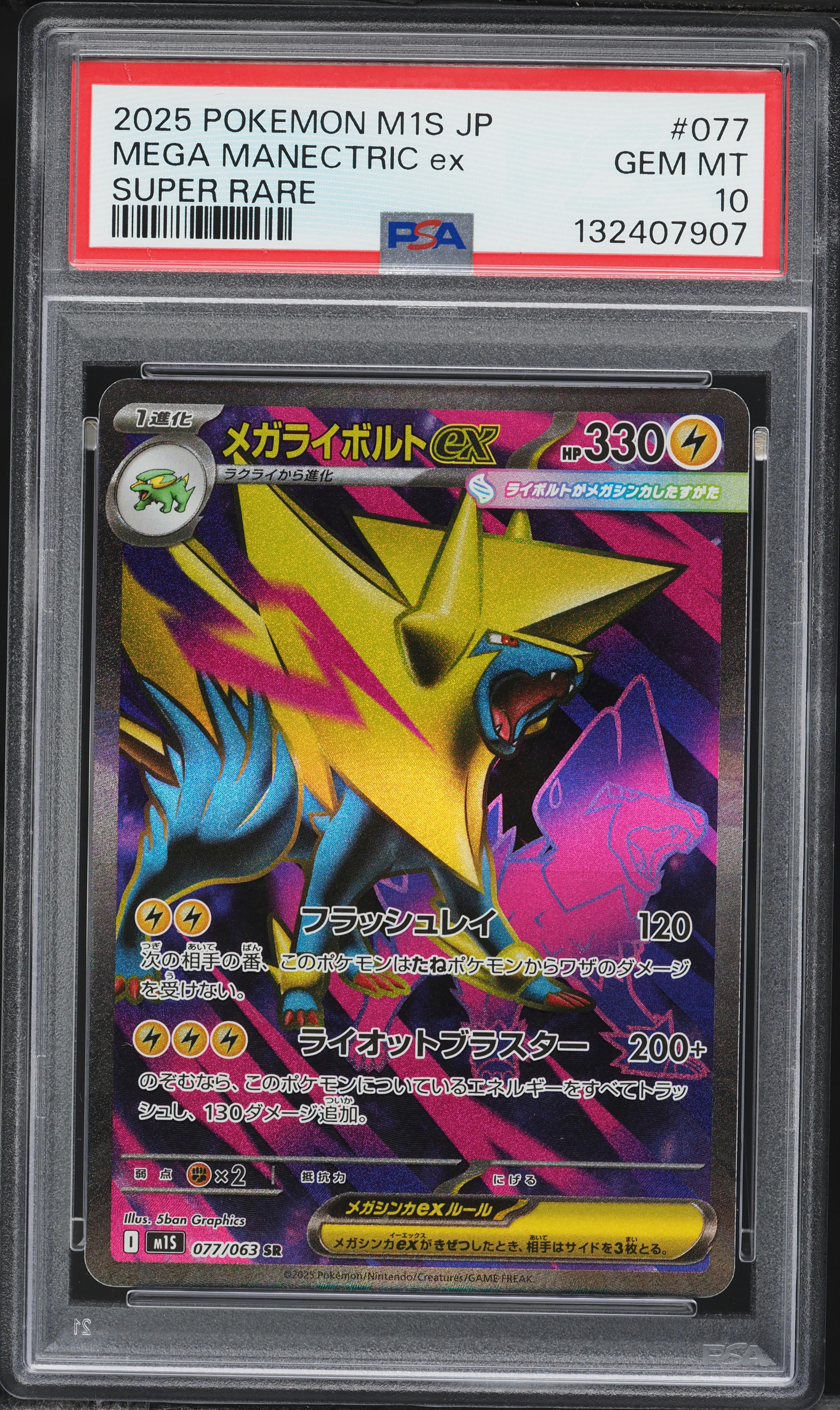 2025 Pokemon Japanese Mega Symphonia Full Art Mega Manectric ex