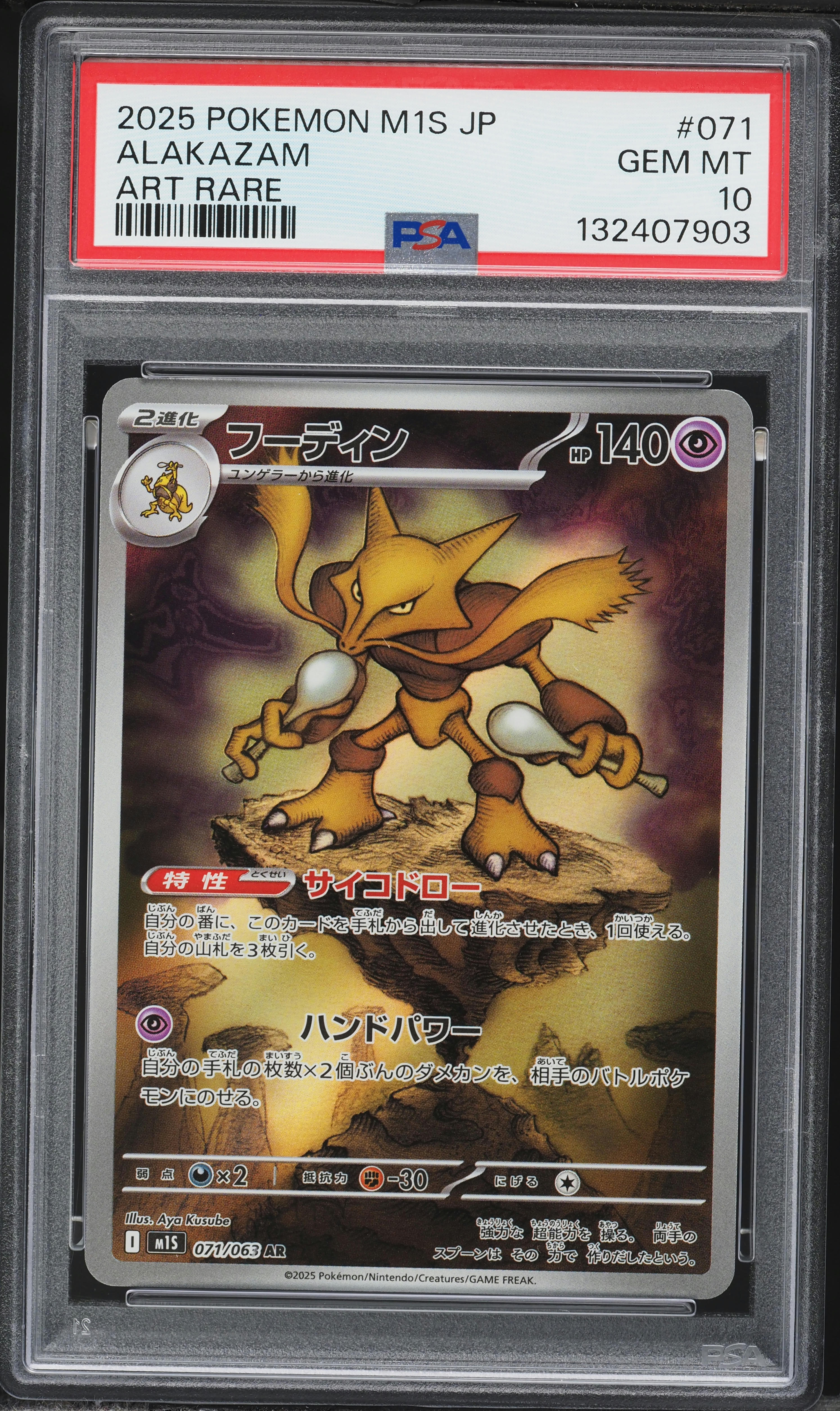 2025 Pokemon Japanese Mega Symphonia AR Alakazam #71 PSA 10 GEM