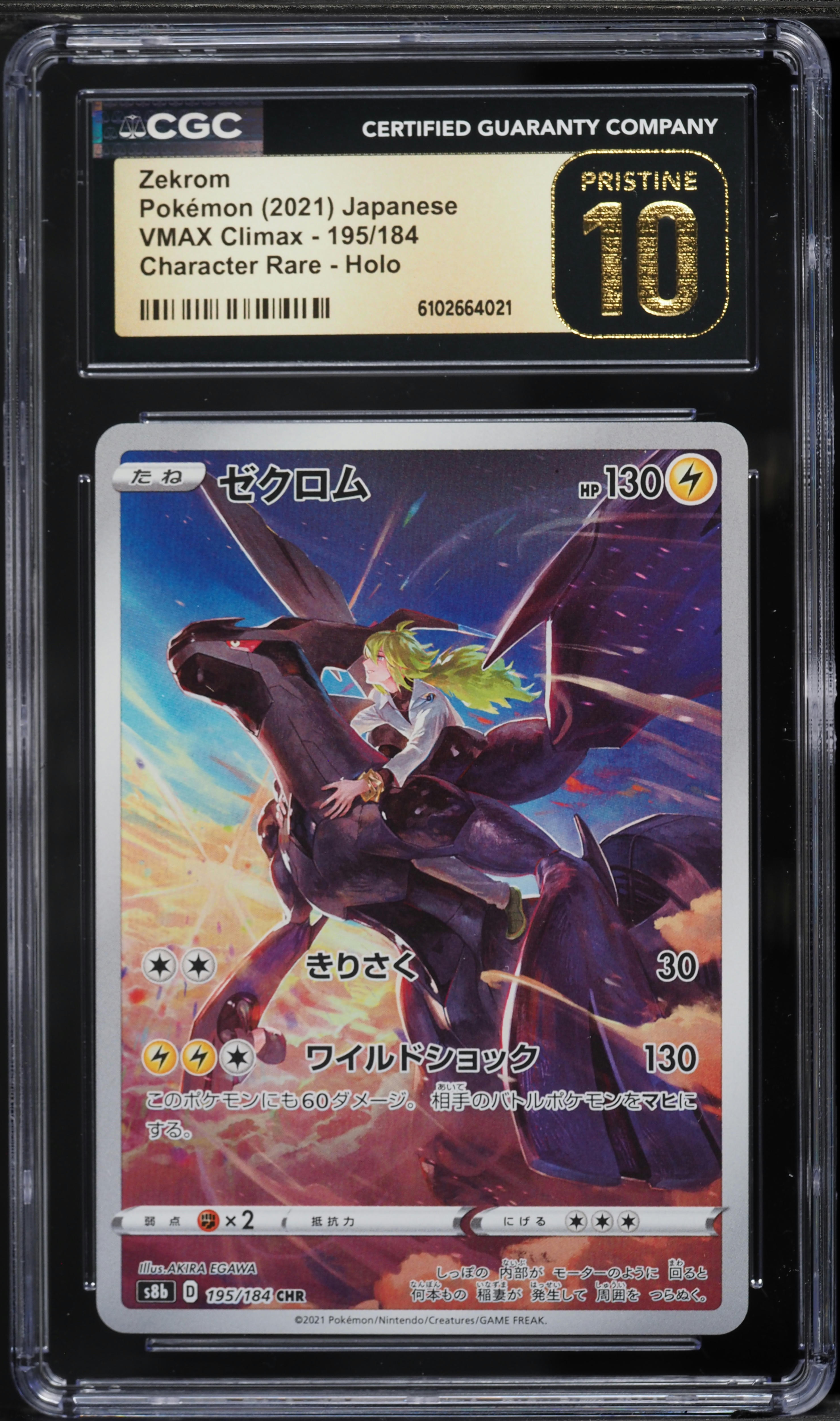 2021 Pokemon Japanese Sword & Shield VMAX Climax CHR Zekrom #195
