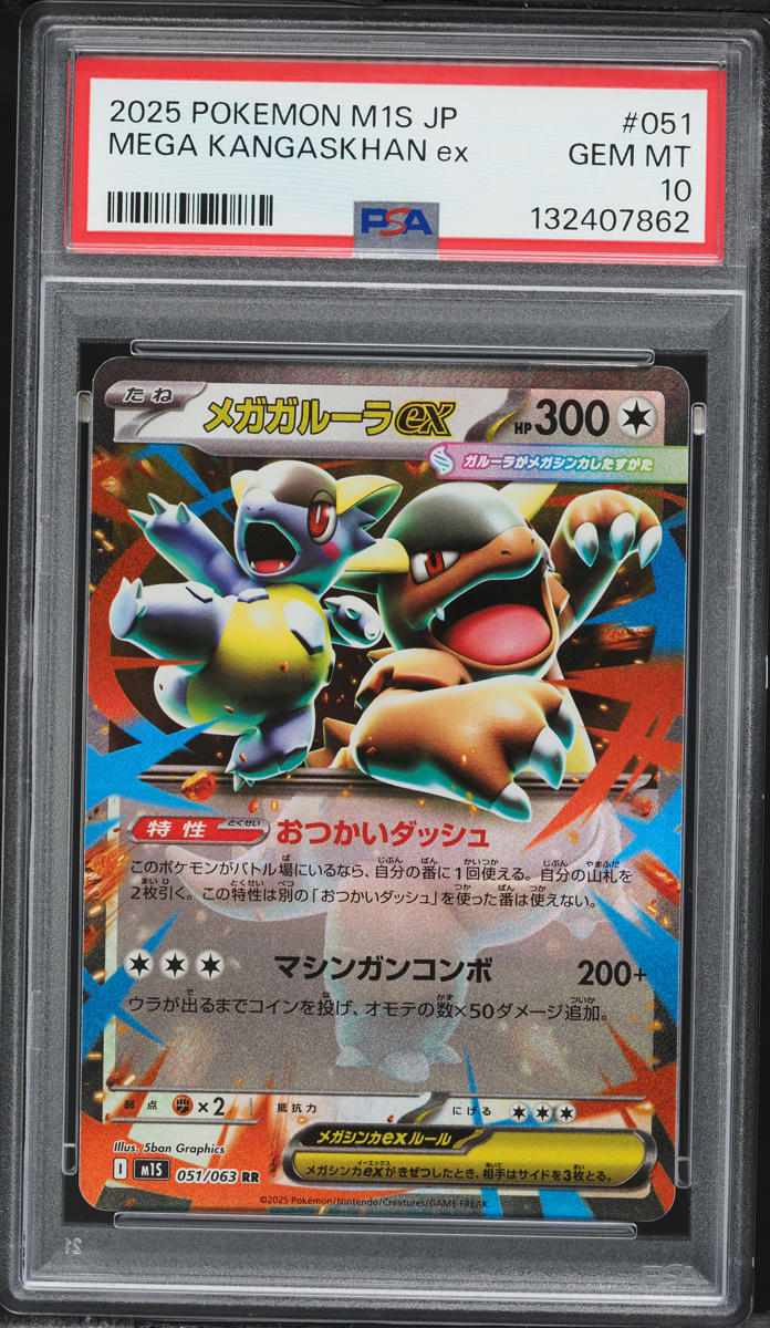 2025 Pokemon Japanese Mega Symphonia Holo Mega Kangaskhan ex #51