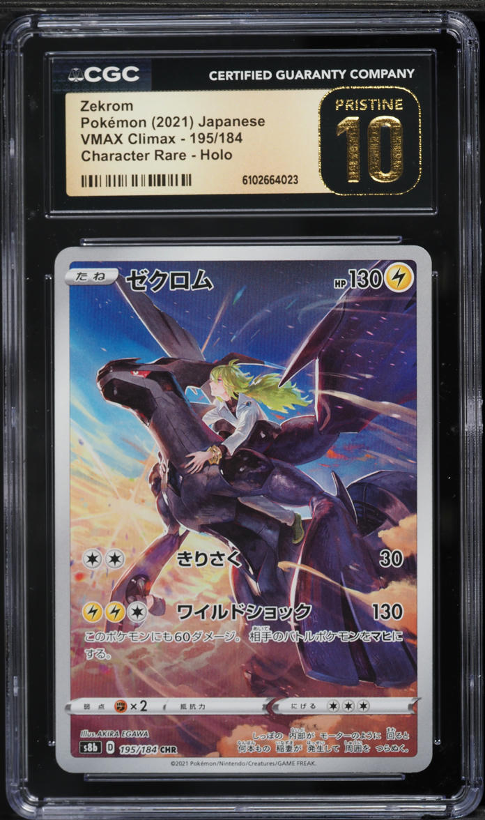 2021 Pokemon Japanese Sword & Shield VMAX Climax CHR Zekrom #195