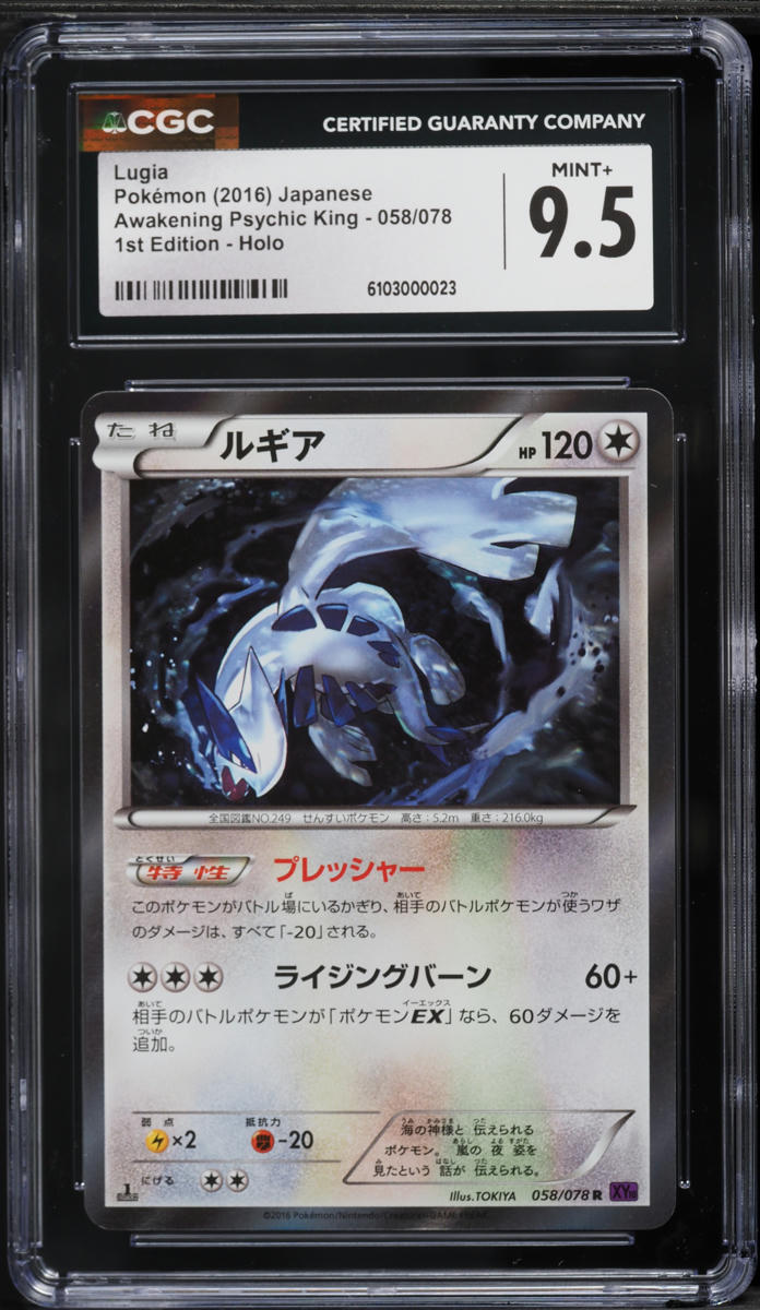 2016 Pokemon Japanese Awakening Psychic King 1st Edition Holo Lugia #058 CGC 9.5 MINT+