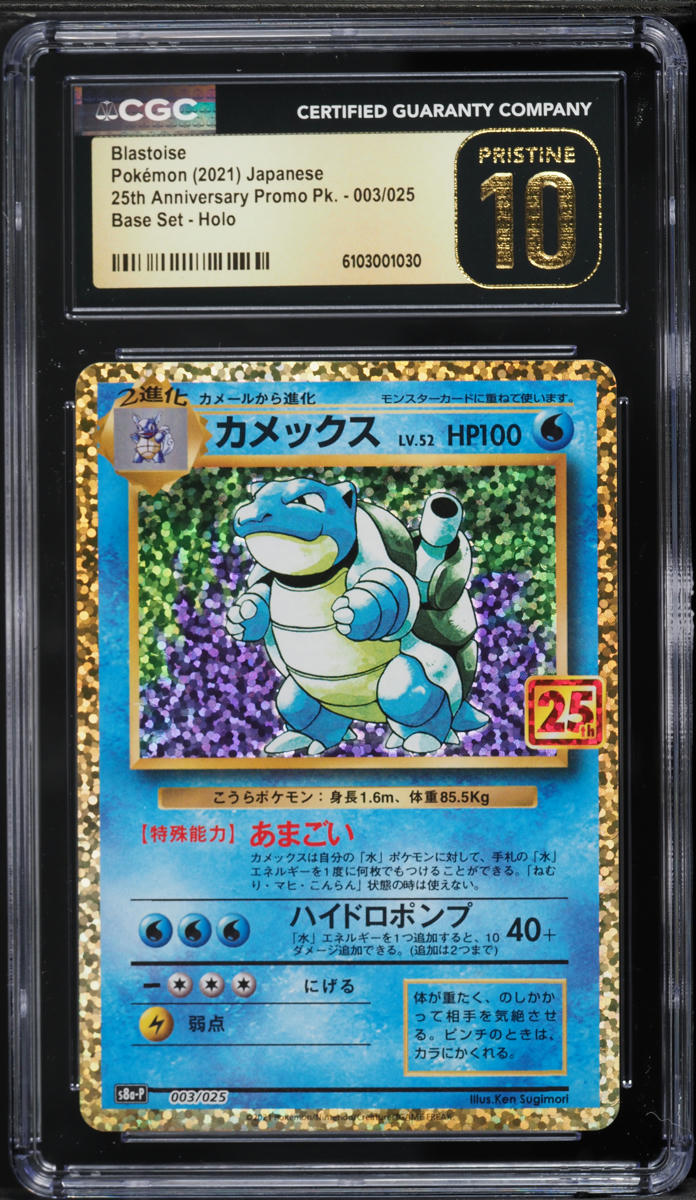 2021 Pokemon Japanese Sword & Shield 25th Anniversary Promo Holo Blastoise #3 CGC 10 PRISTINE