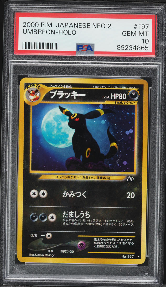 ぱ*★様 PSA9 旧裏 ヤンヤンマ neo2 遺跡をこえて ホロ キラ　200 2000 Pokemon Japanese Neo 2 Holo Umbreon #197 PSA 10 GEM MINT on