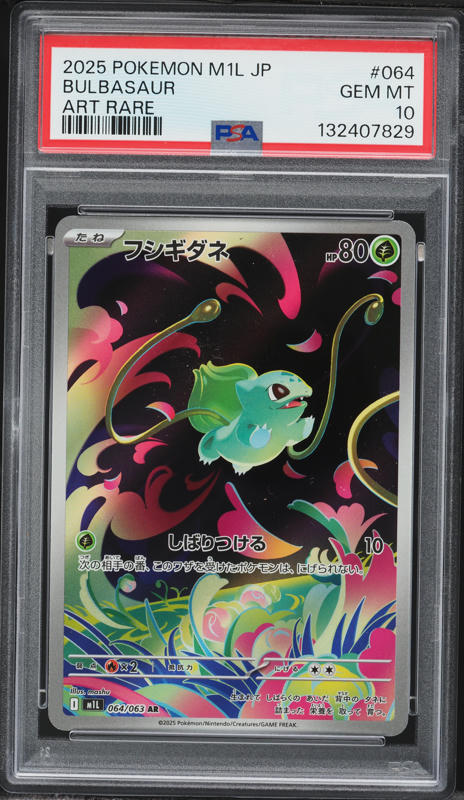 2025 Pokemon Japanese Mega Brave AR Bulbasaur #64 PSA 10 GEM MINT