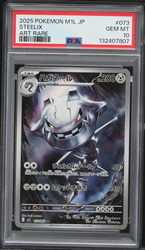 2025 Pokemon Japanese Mega Brave AR Steelix #73 PSA 10 GEM MINT on
