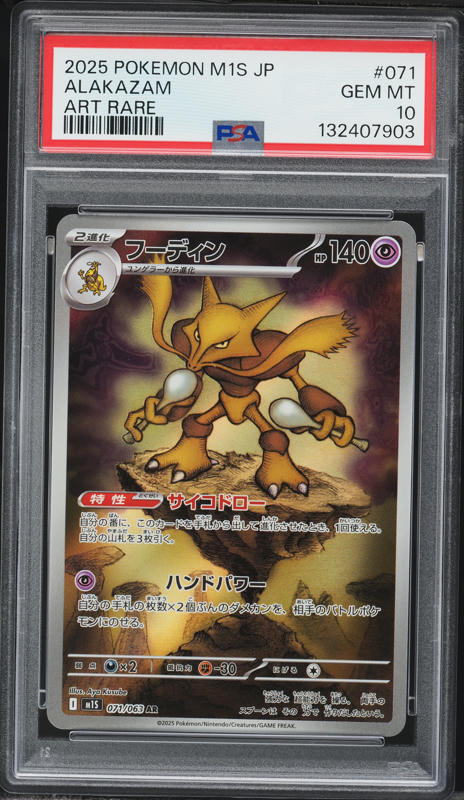 2025 Pokemon Japanese Mega Symphonia AR Alakazam #71 PSA 10 GEM