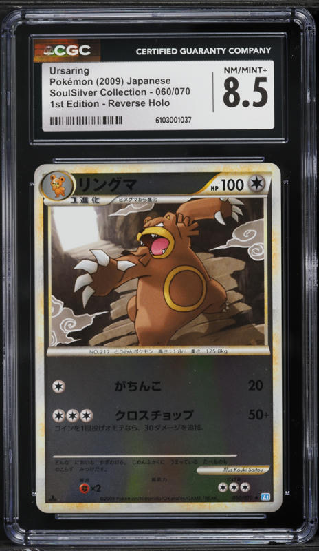 2009 Pokemon Japanese SoulSilver Collection 1st Edition Reverse Holo Ursaring CGC 9 MINT on Fanatics Collect 2009 Pokemon Japanese SoulSilver Collection 1st Edition Reverse Holo Ursaring CGC 9 MINT on Fanatics Collect