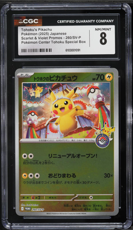 2025 Pokemon Japanese SV Promo Center Tohoku Special Box Tohoku's