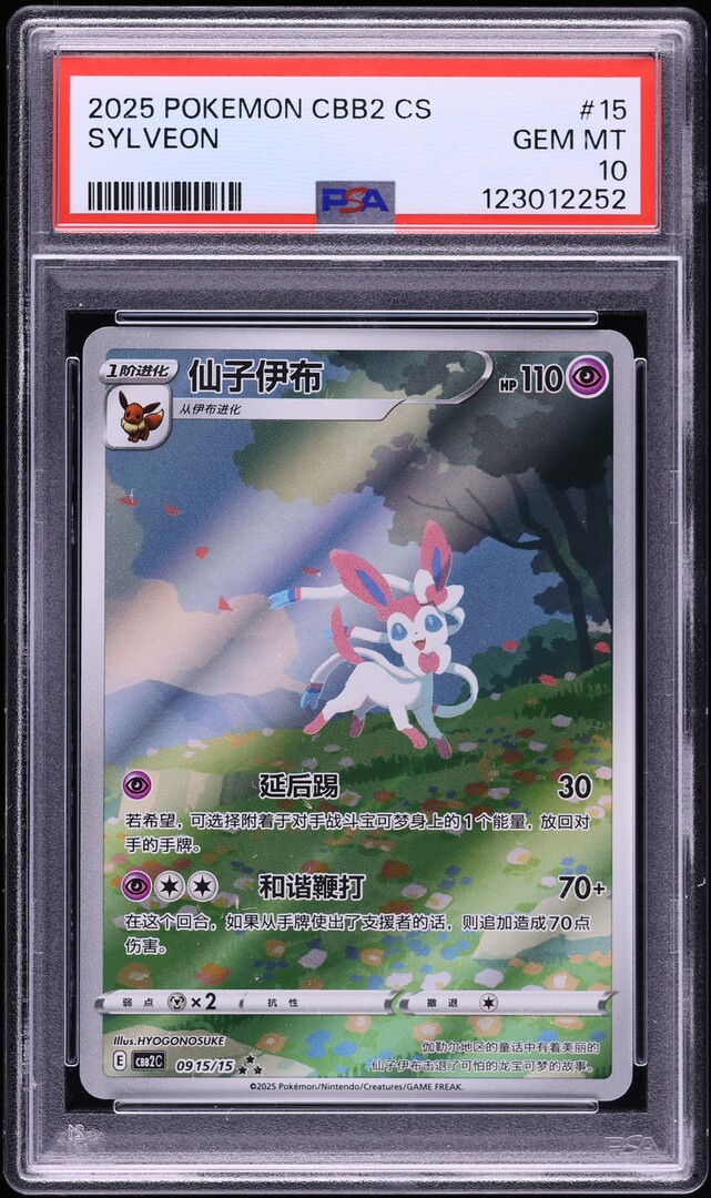 2025 Pokemon Chinese Scarlet & Violet Gem Pack Full Art Sylveon #15 PSA 10 GEM MINT