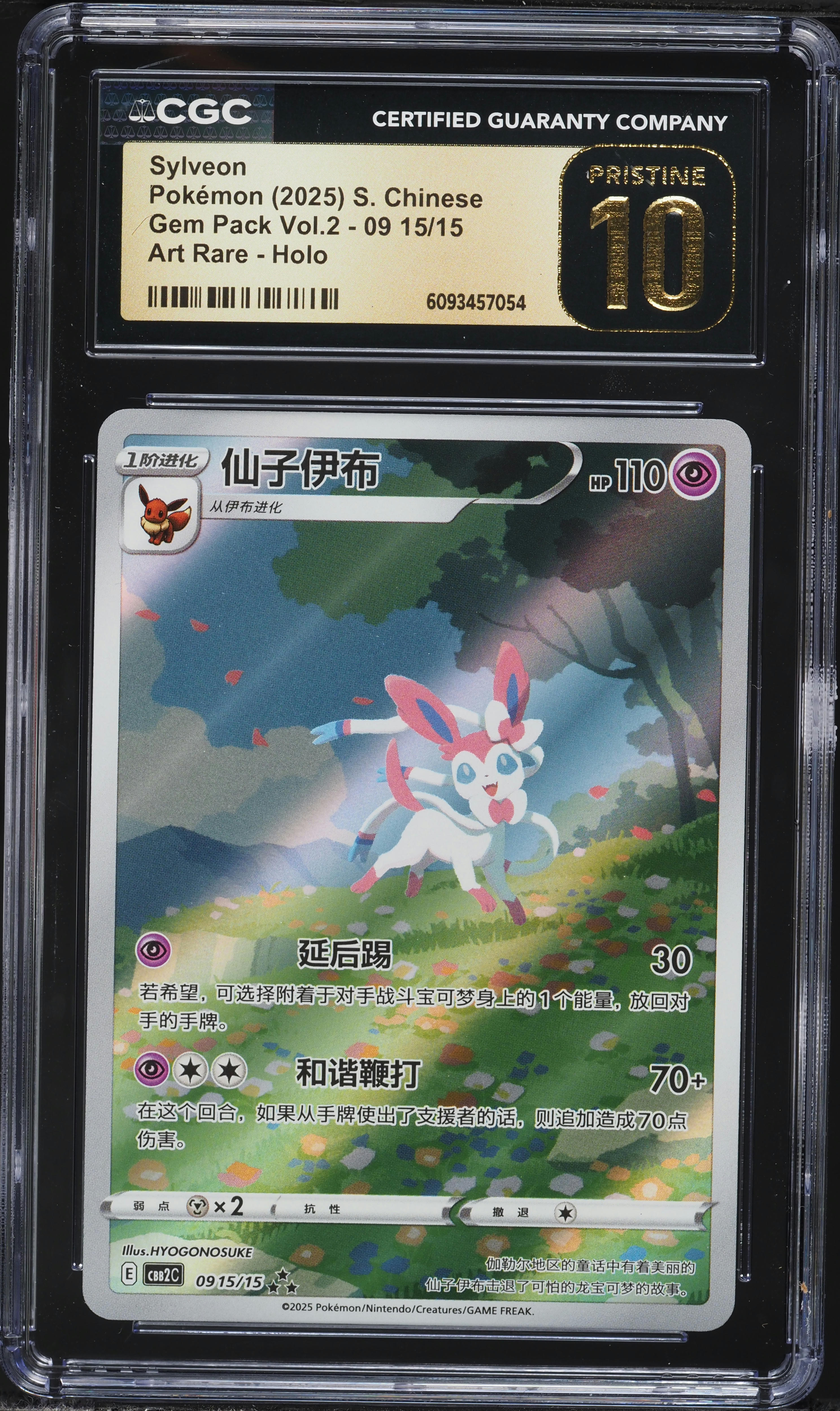 2025 Pokemon Chinese Scarlet & Violet Gem Pack Volume 2 AR Sylveon