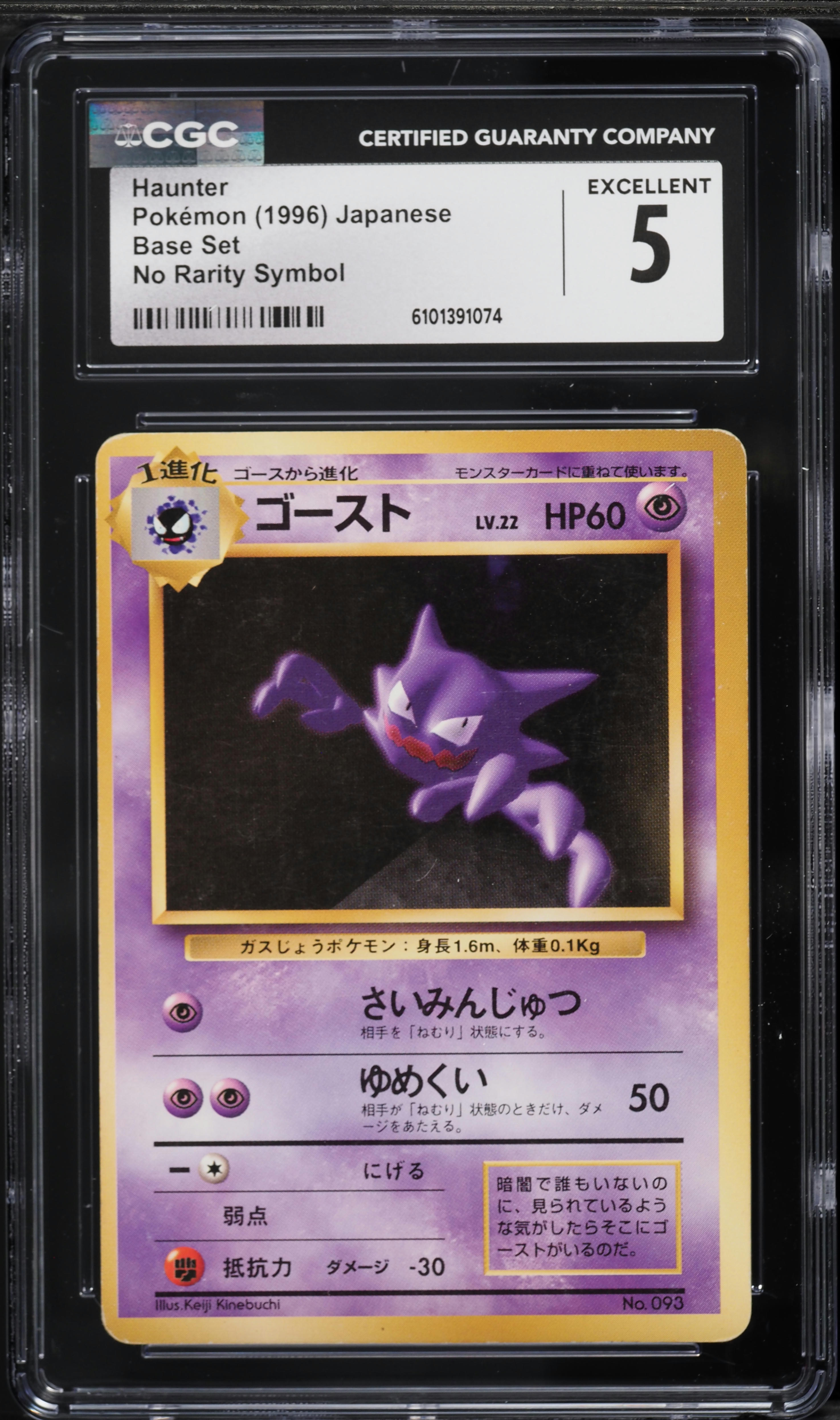 旧裏 ゴースト cgc pristine haunter oldback ポケモンカード 旧裏面 旧裏 ゴースト HAUNTER 英語版 2枚セット