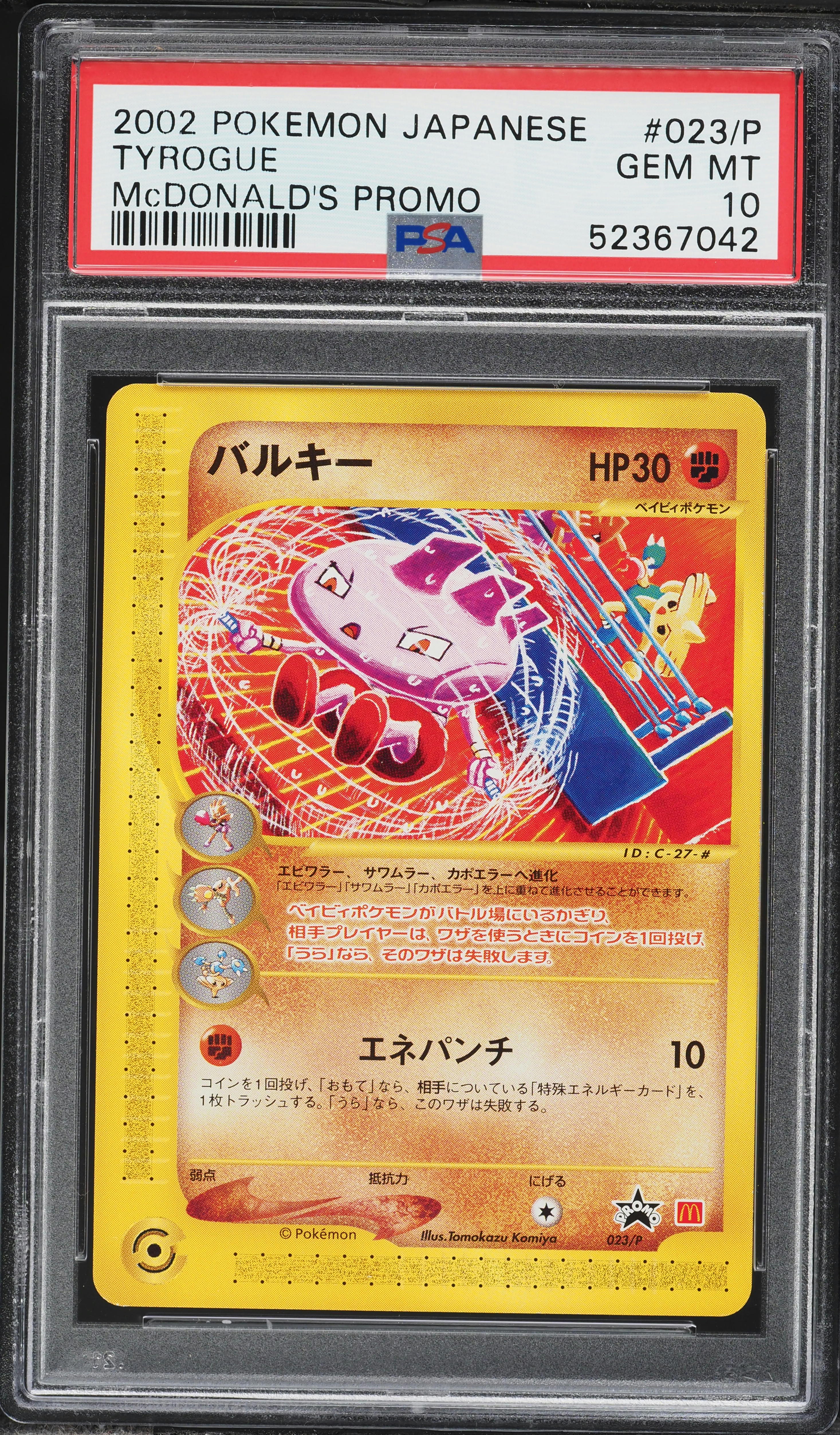 tyrogue pokemon card TYROGUE - Neo Discovery Set - 66/75 - Common - Pokemon Card - Unlimited - NM