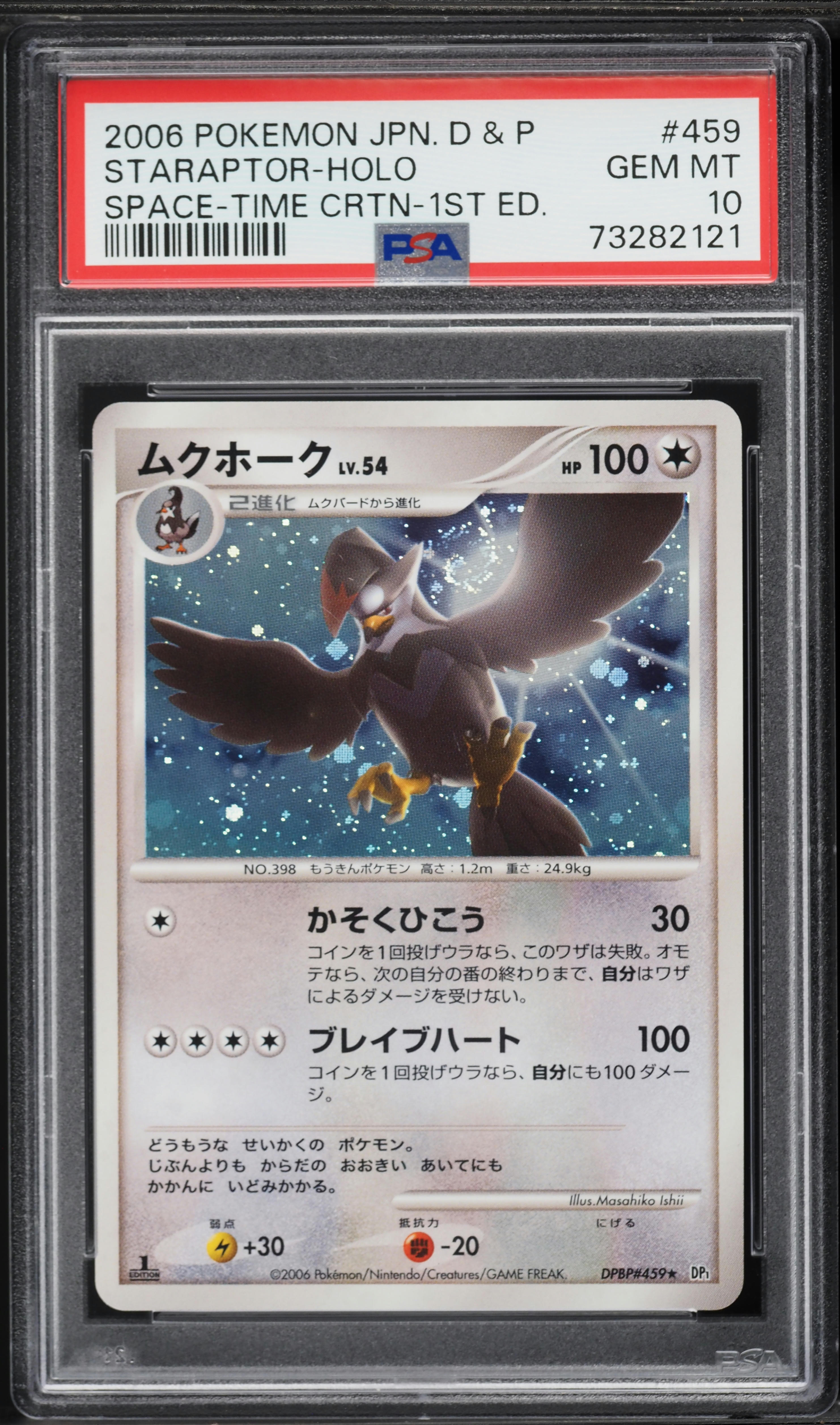 PSA10 オムスター ホロカード 2006年 ホロンファントム PSA10