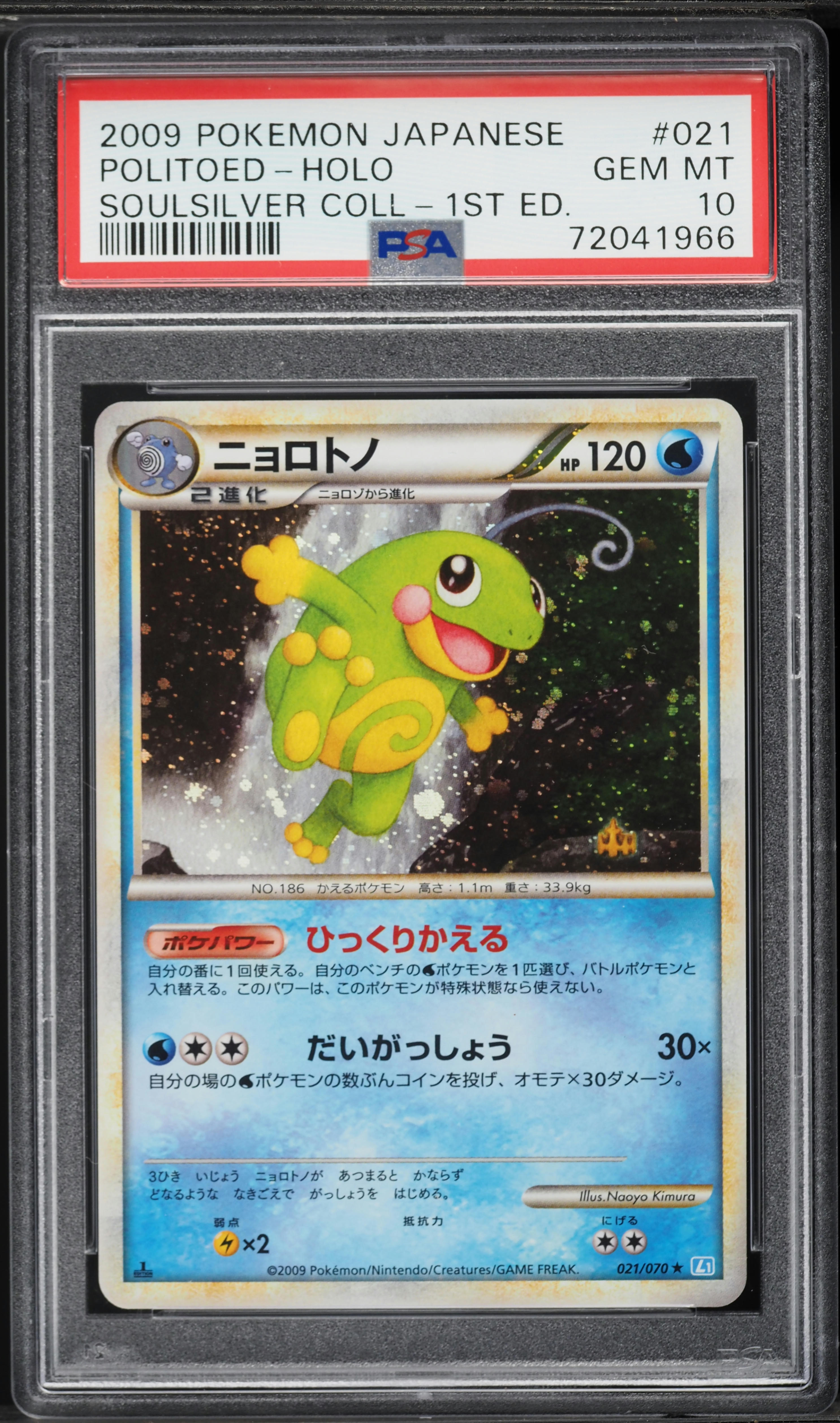 2009 Pokemon Japanese LEGEND SoulSilver 1st Edition Holo Politoed