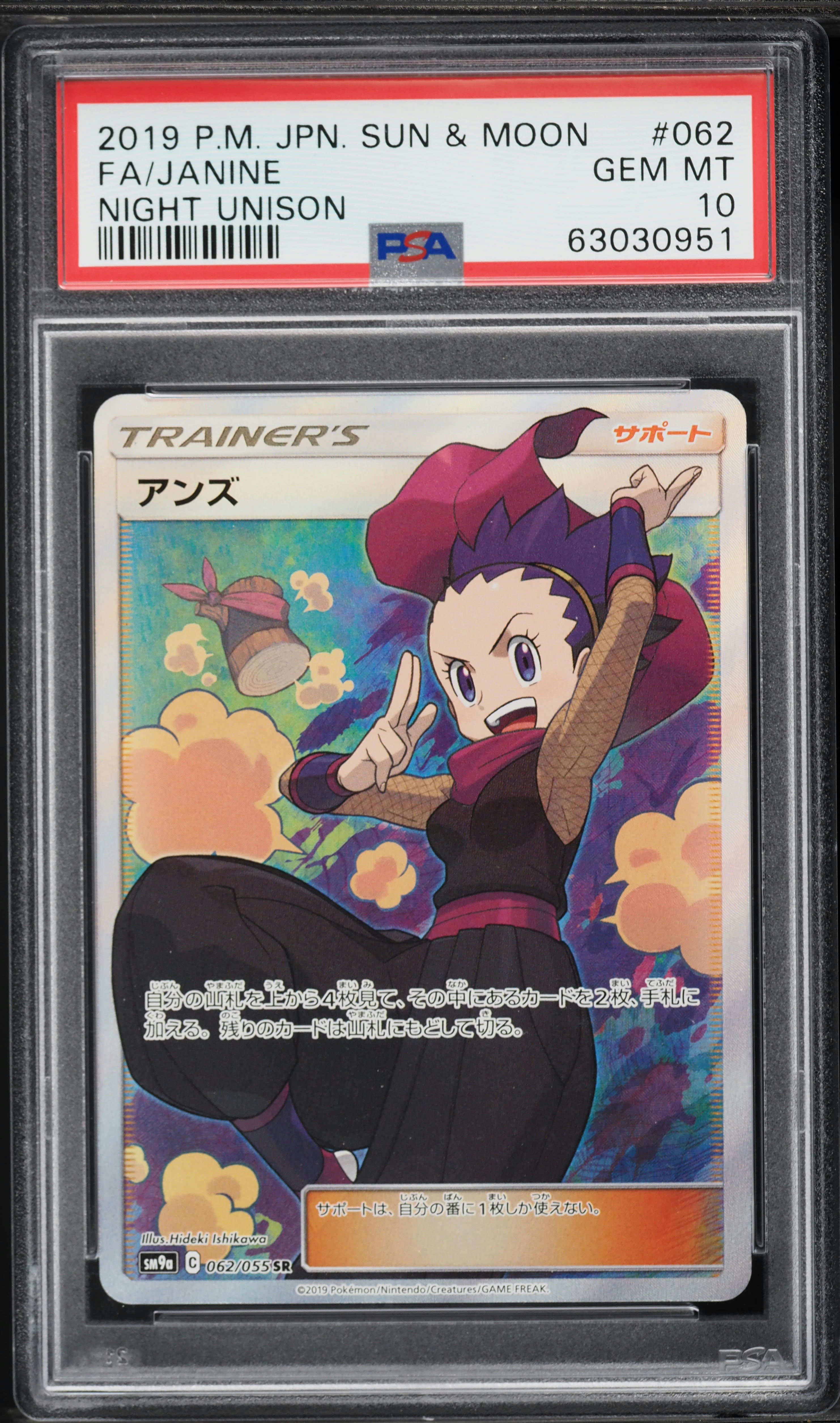 2019 Pokemon Japanese Sun & Moon Night Unison Full Art Janine #62