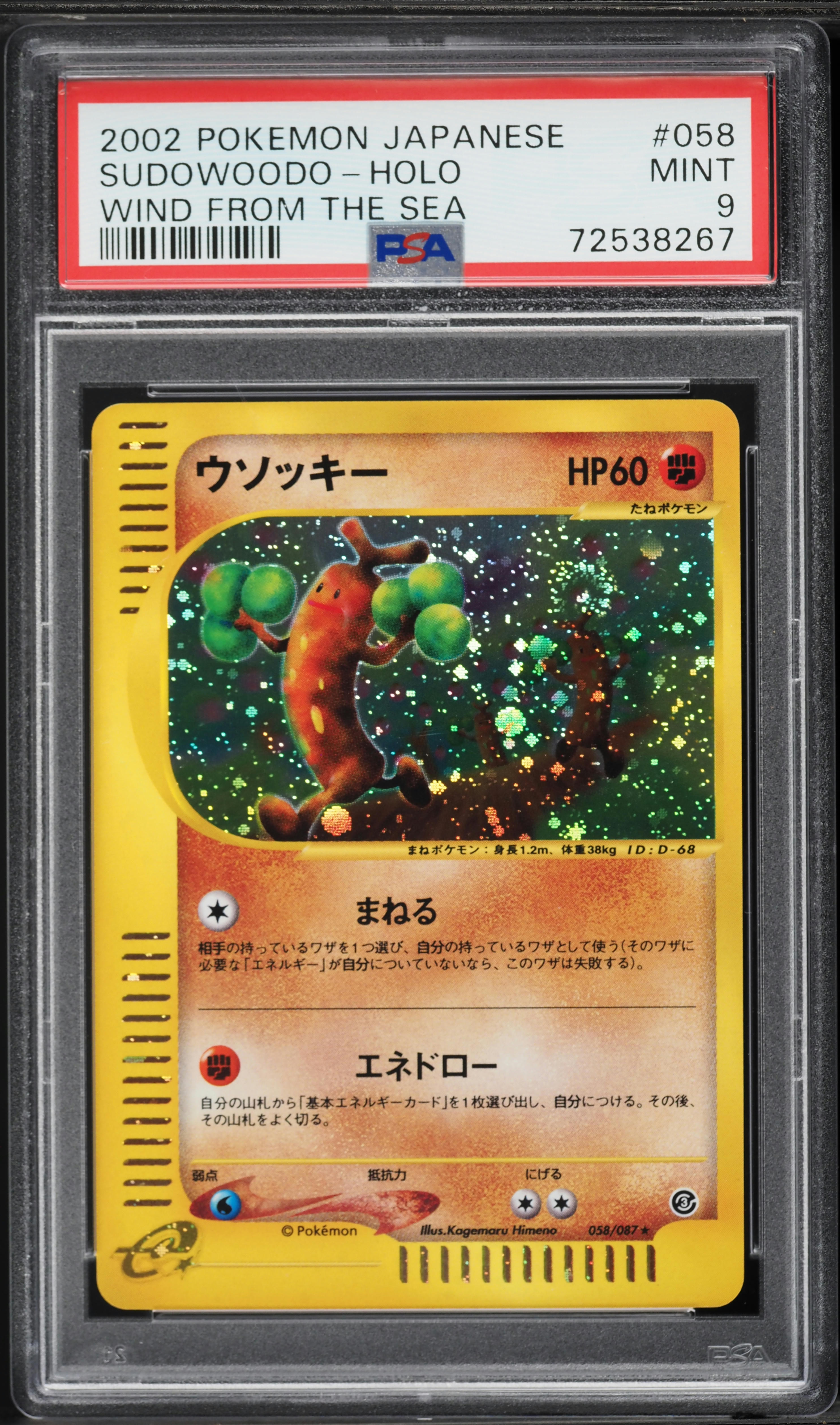 2002 Pokemon Japanese Wind From The Sea 1st Edition Holo Sudowoodo