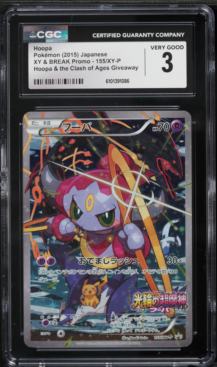 2015 Pokemon Japanese XY & BREAK The Clash Of Ages Giveaway Full