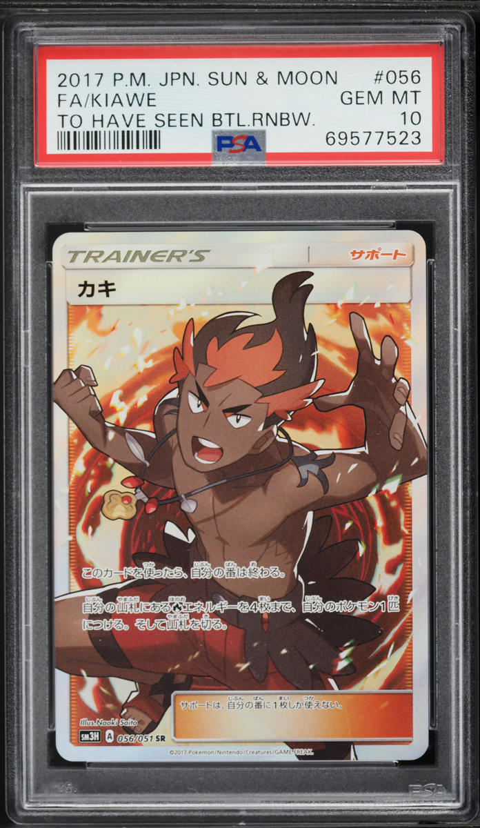 kiawe pokemon card price - 144/147 - Full Art Ultra Rare This is of the Full Art Ultra Rare rarity. Kiawe 116/147, Burning Shadows -