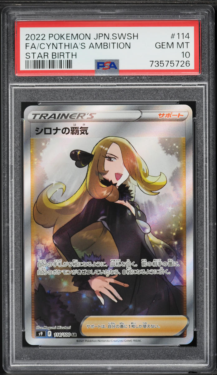 2022 Pokemon Japanese Sword & Shield Star Birth Full Art Cynthia's Ambition #114 PSA 10 GEM
