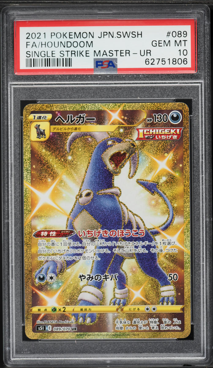 PSA8 1ST ホロ ヘルガー HOUNDOOM ひばな ダークインパクト PSA8 1ST
