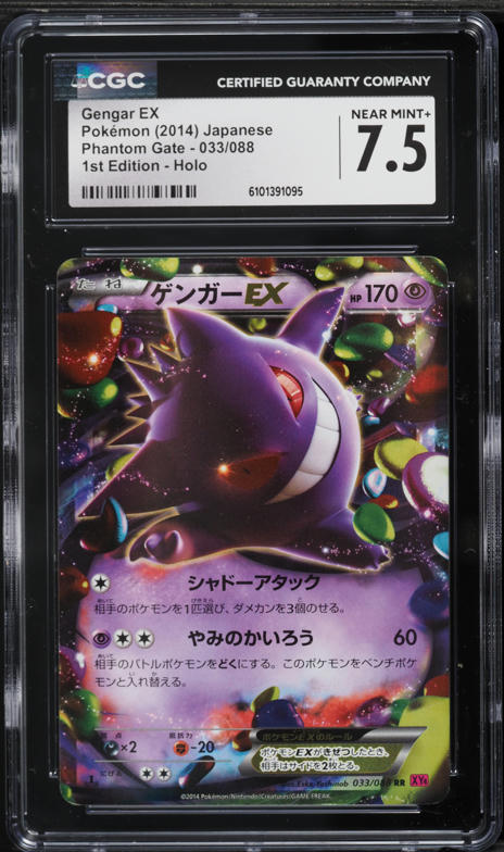 2014 Pokemon Japanese XY Phantom Gate 1st Edition Holo Gengar EX