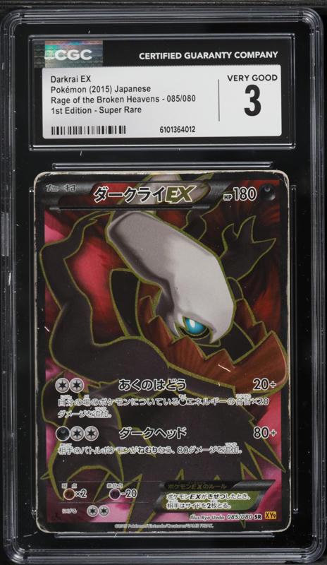 rare darkrai card Darkrai GX (Secret Rare) – My TCG Exchange main image 0
