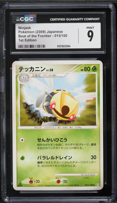 2025 Pokemon Japanese Mega Symphonia AR Ninjask #65 CGC 10 GEM