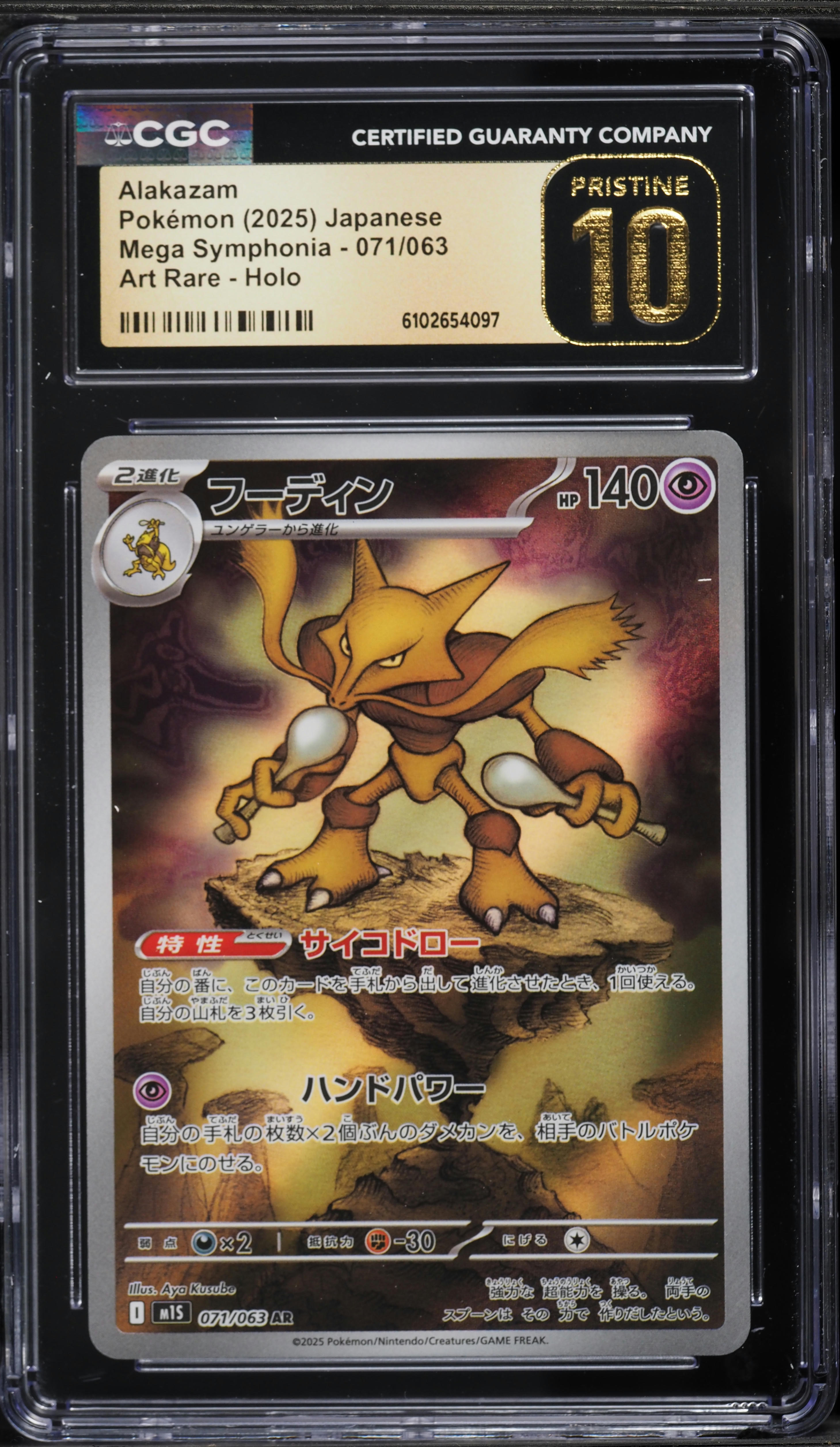 2025 Pokemon Japanese Mega Symphonia AR Alakazam #71 CGC 10